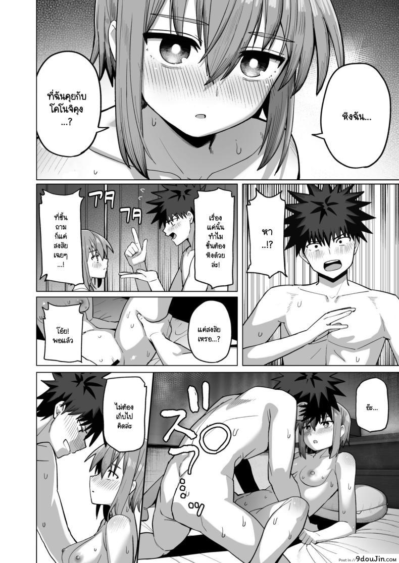 อ่านโดจิน [Kurumaya Koudou] Zutto Hanasanaide ne. ตอนที่ 2 แปลไทย หน้าที่ 19
