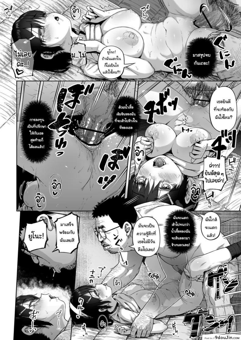 อ่านโดจิน [Circle Mizusane (Mizusane)] Joshi Shashin-bu to Oji-san Shidouin ตอนที่ 4 แปลไทย หน้าที่ 46