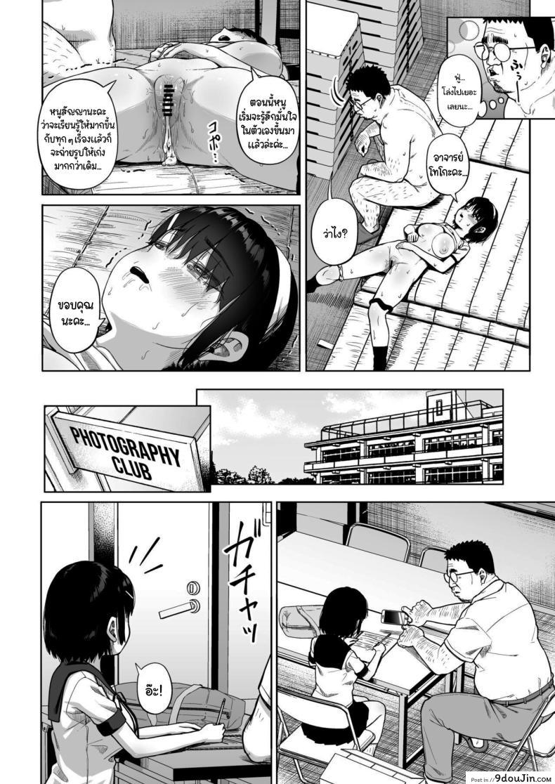 อ่านโดจิน [Circle Mizusane (Mizusane)] Joshi Shashin-bu to Oji-san Shidouin ตอนที่ 4 แปลไทย หน้าที่ 48