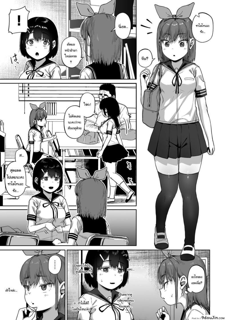 อ่านโดจิน [Circle Mizusane (Mizusane)] Joshi Shashin-bu to Oji-san Shidouin ตอนที่ 4 แปลไทย หน้าที่ 49