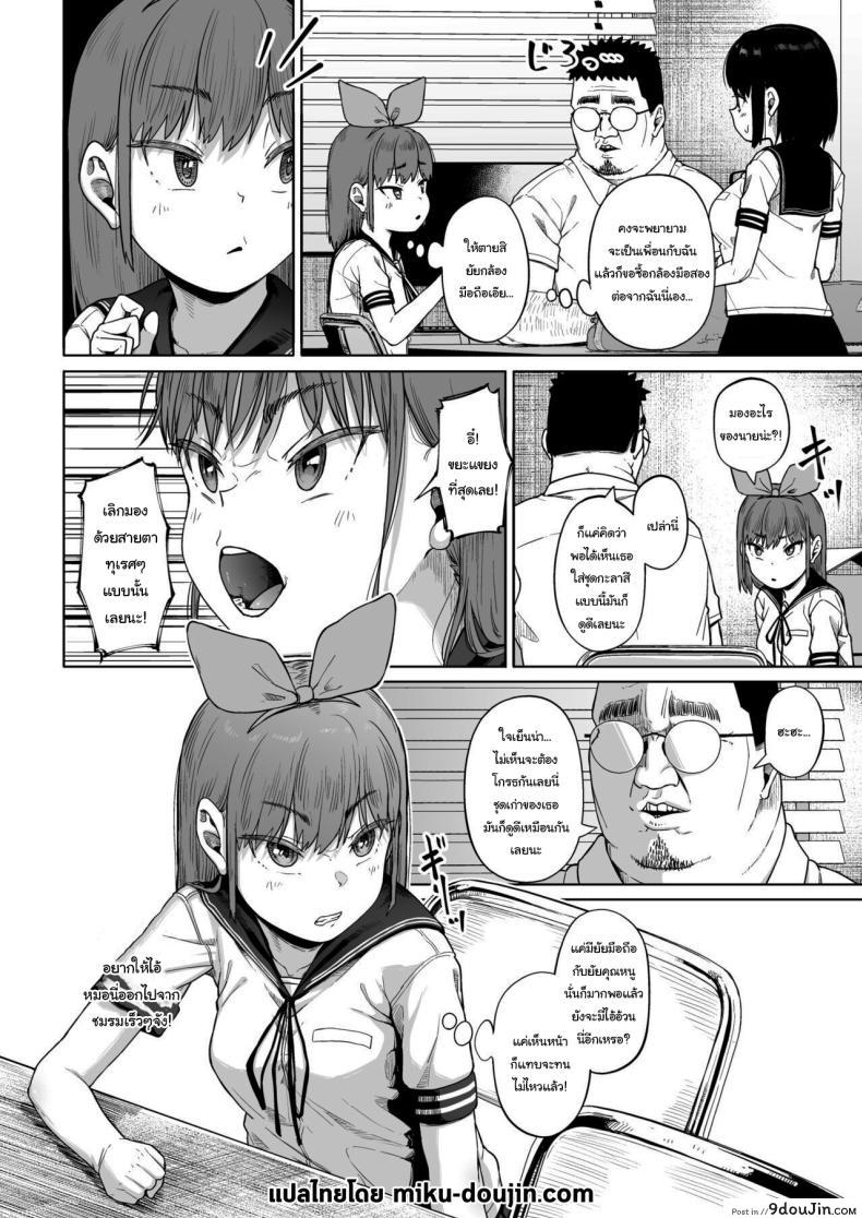 อ่านโดจิน [Circle Mizusane (Mizusane)] Joshi Shashin-bu to Oji-san Shidouin ตอนที่ 4 แปลไทย หน้าที่ 50