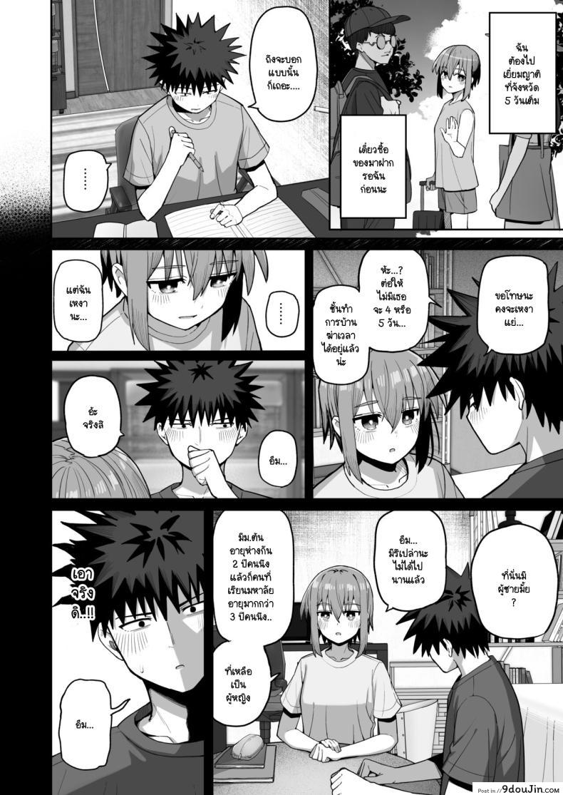 อ่านโดจิน [Kurumaya Koudou] Zutto Hanasanaide ne. ตอนที่ 2 แปลไทย หน้าที่ 45