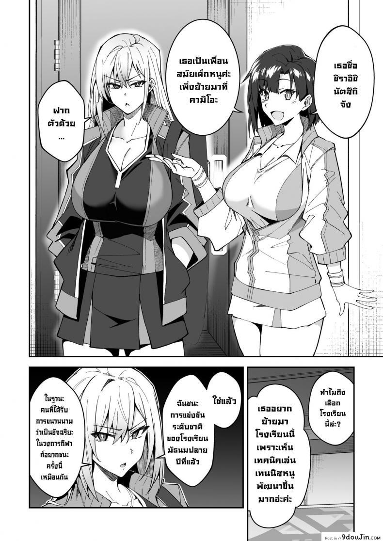 อ่านโดจิน [Syunichi Kansuu (Syunichi)] Gachihame SEX Shidou แปลไทย หน้าที่ 8
