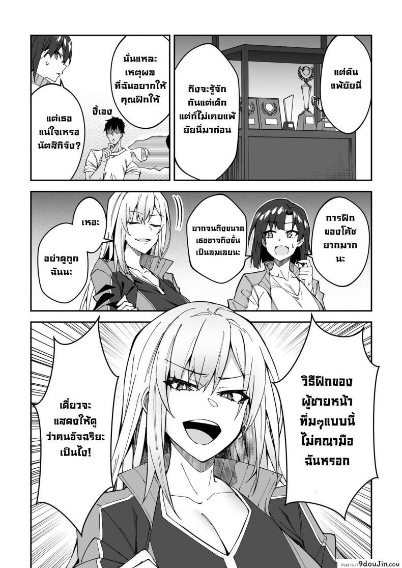 อ่านโดจิน [Syunichi Kansuu (Syunichi)] Gachihame SEX Shidou แปลไทย หน้าที่ 9