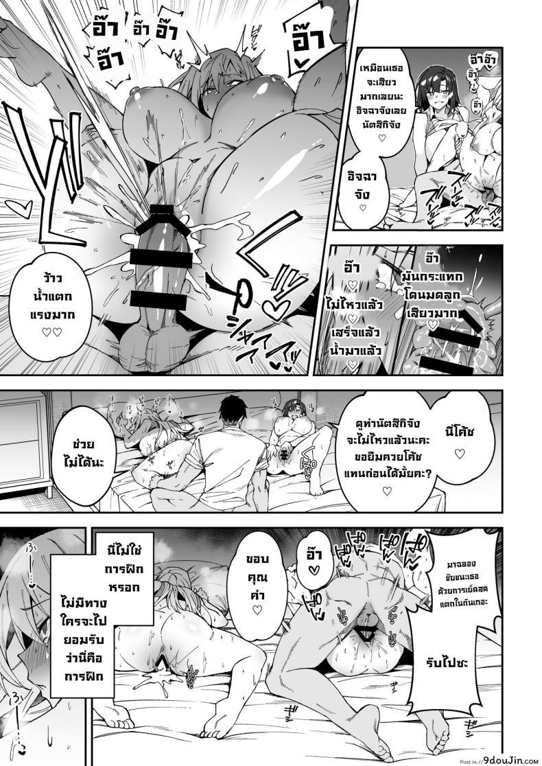 อ่านโดจิน [Syunichi Kansuu (Syunichi)] Gachihame SEX Shidou แปลไทย หน้าที่ 11