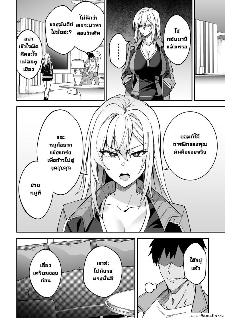 อ่านโดจิน [Syunichi Kansuu (Syunichi)] Gachihame SEX Shidou แปลไทย หน้าที่ 14