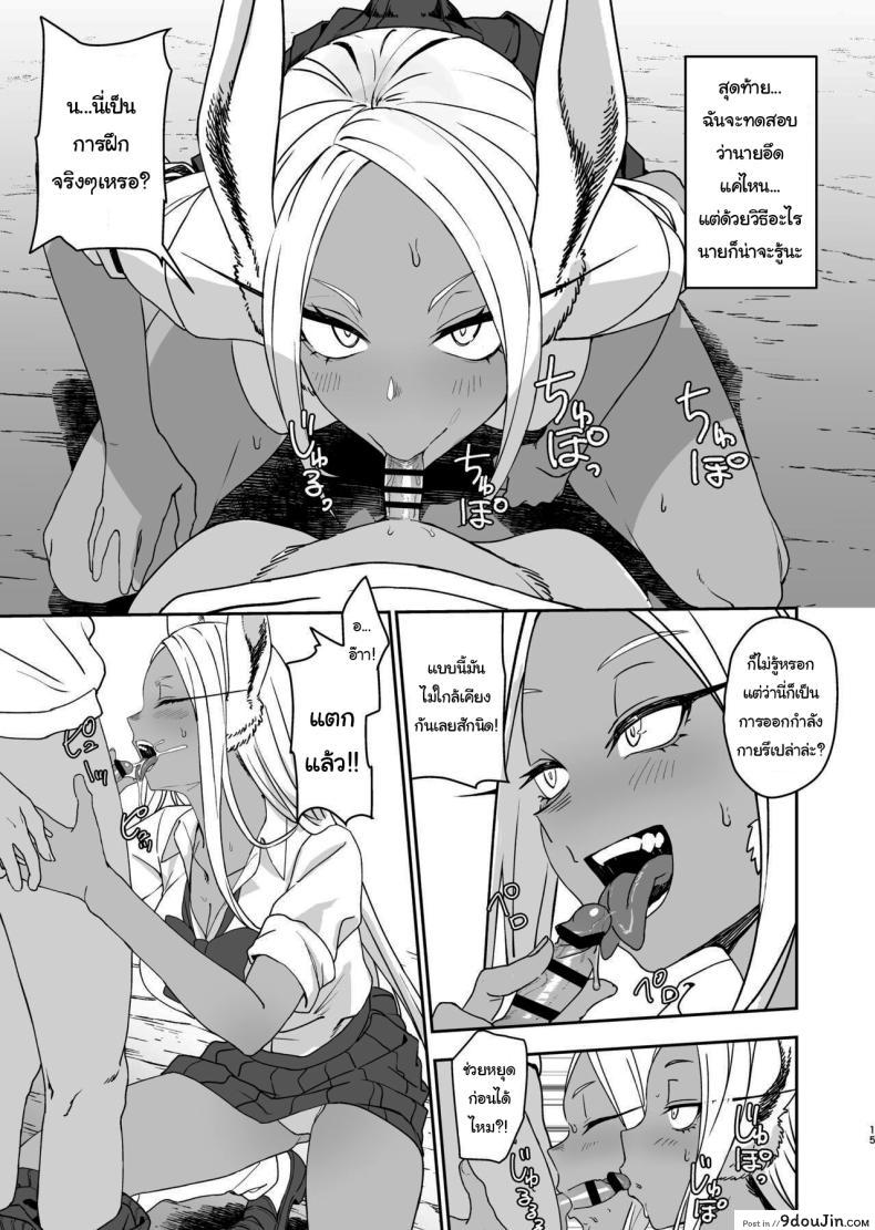 อ่านโดจิน [LOFLAT (Prime)] JK Mirko’s Secret Training แปลไทย หน้าที่ 12