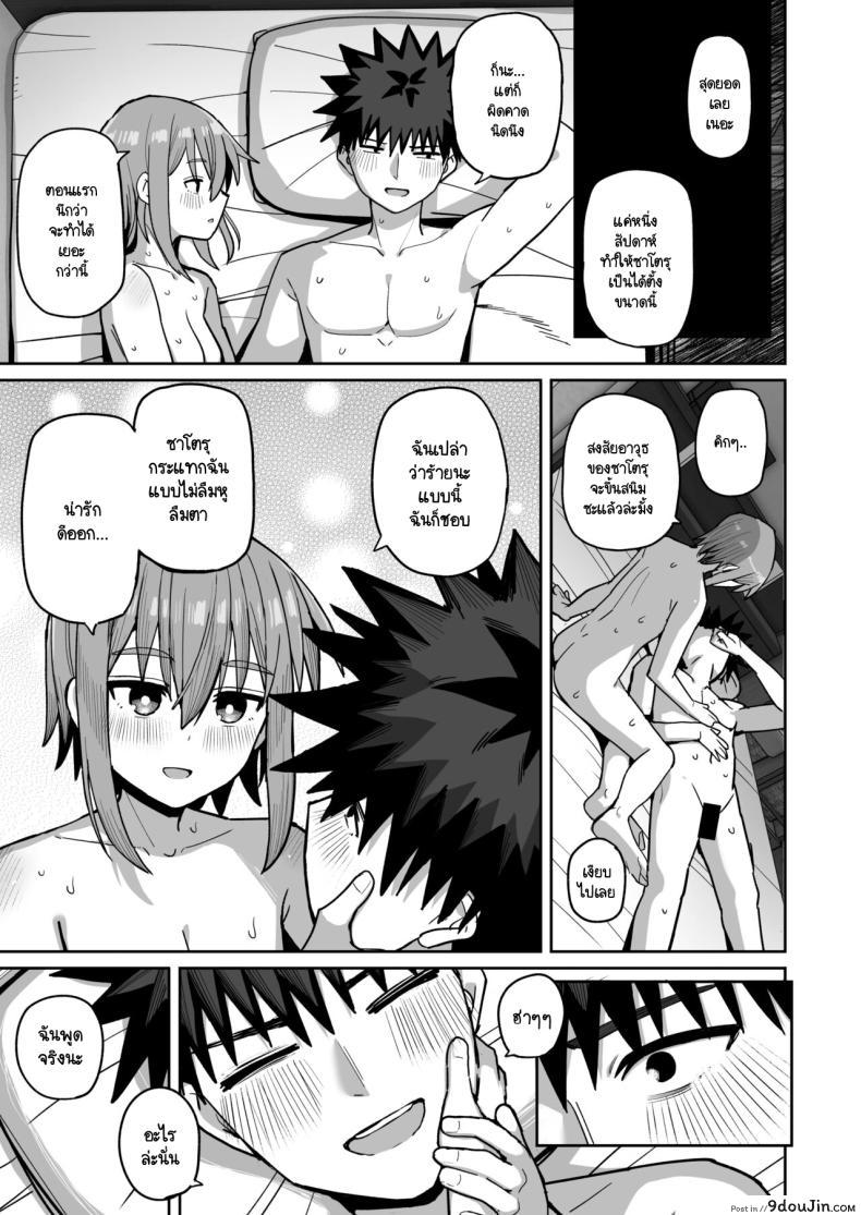 อ่านโดจิน [Kurumaya Koudou] Zutto Hanasanaide ne. ตอนที่ 2 แปลไทย หน้าที่ 68