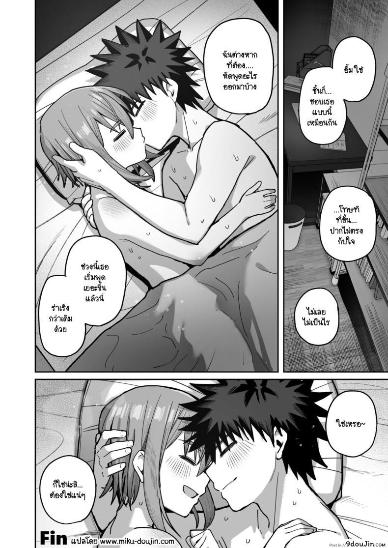 อ่านโดจิน [Kurumaya Koudou] Zutto Hanasanaide ne. ตอนที่ 2 แปลไทย หน้าที่ 69