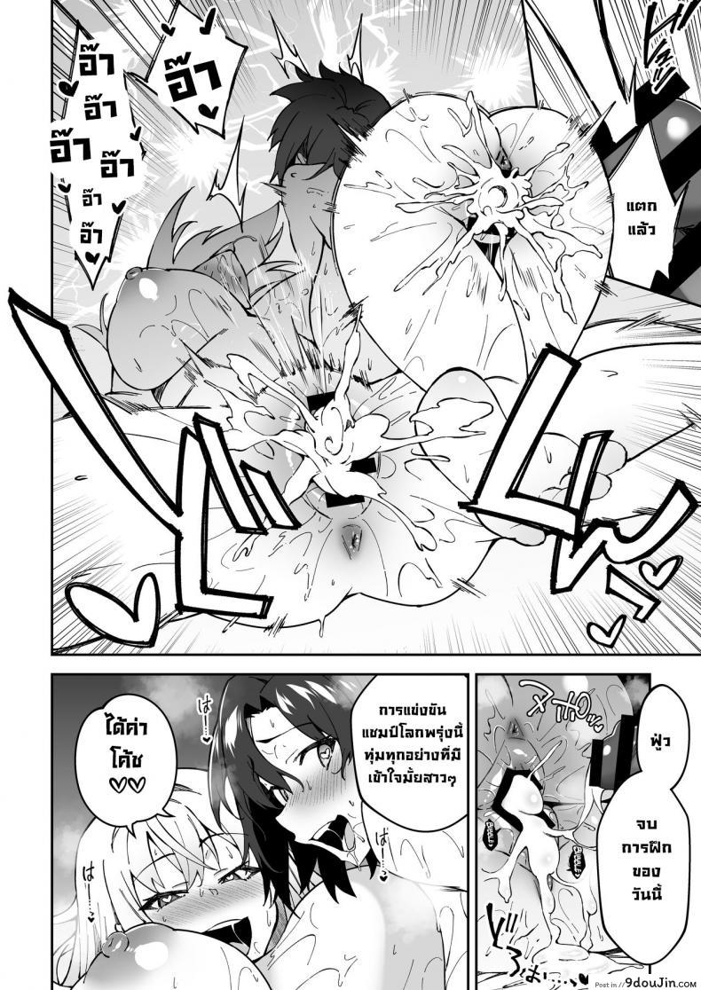 อ่านโดจิน [Syunichi Kansuu (Syunichi)] Gachihame SEX Shidou แปลไทย หน้าที่ 38