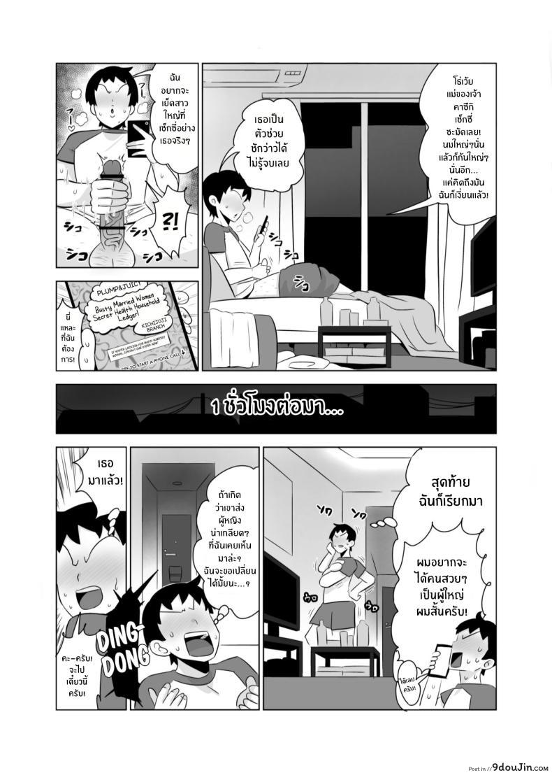 อ่านโดจิน [Tokkuni Tokku] Tomodachi no Hahaoya wa Bakunyuu DeliHeal-jou แปลไทย หน้าที่ 4