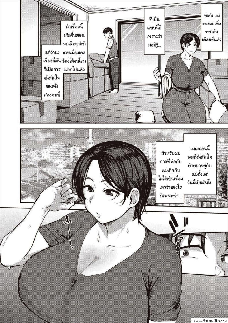 อ่านโดจิน Oyako Ai Mother-Son Love [Nanao Yukiji] แปลไทย หน้าที่ 2