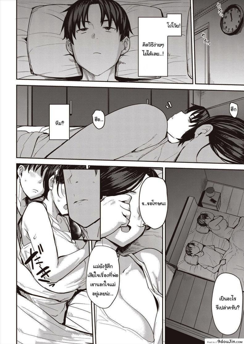 อ่านโดจิน Oyako Ai Mother-Son Love [Nanao Yukiji] แปลไทย หน้าที่ 6