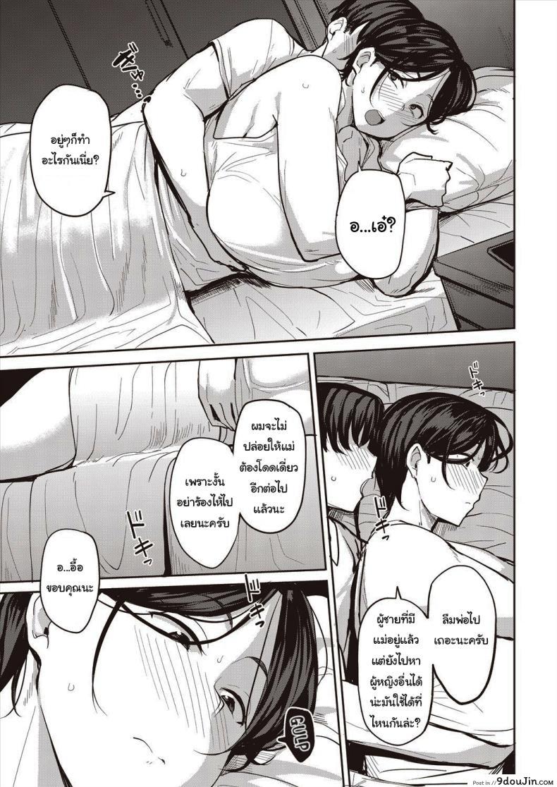 อ่านโดจิน Oyako Ai Mother-Son Love [Nanao Yukiji] แปลไทย หน้าที่ 7