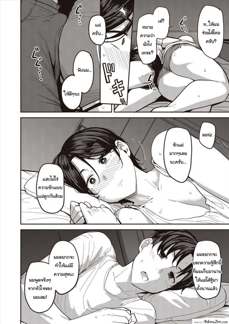 อ่านโดจิน Oyako Ai Mother-Son Love [Nanao Yukiji] แปลไทย หน้าที่ 8