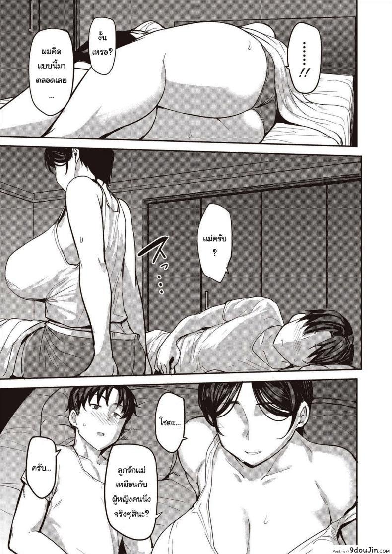 อ่านโดจิน Oyako Ai Mother-Son Love [Nanao Yukiji] แปลไทย หน้าที่ 9