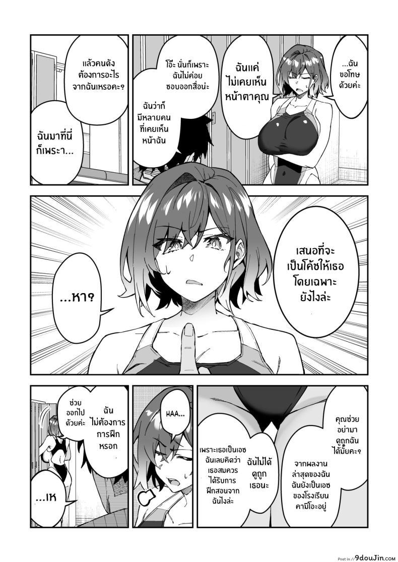อ่านโดจิน [Syunichi Kansuu (Syunichi)] Gachihame SEX Shidou ตอนที่ 2 แปลไทย หน้าที่ 9