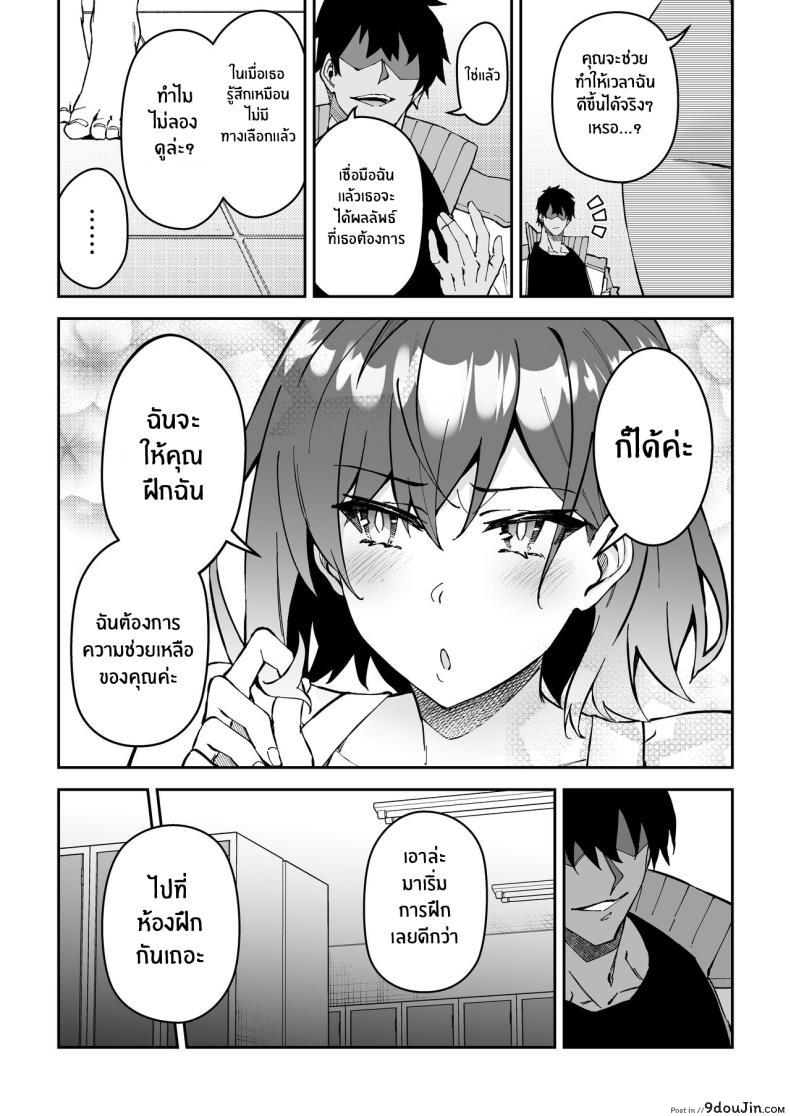 อ่านโดจิน [Syunichi Kansuu (Syunichi)] Gachihame SEX Shidou ตอนที่ 2 แปลไทย หน้าที่ 12
