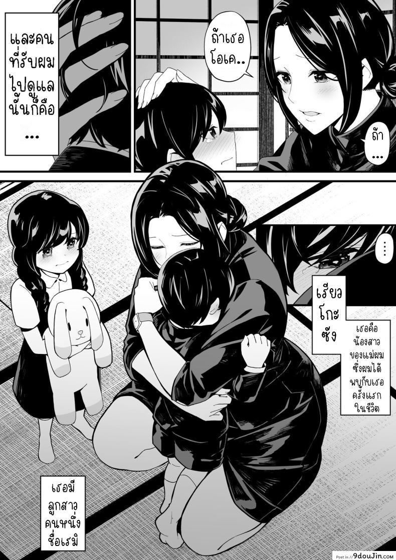 อ่านโดจิน เกมรักน้องสาวกับป้า ความสัมพันธ์ที่ซับซ้อน [Toneri Dan (Yoshio Ereki)] Imouto to Game o suru, Soshite Oba to Sex o suru – Playing Games with My Sister and Having Sex with My Aunt หน้าที่ 3