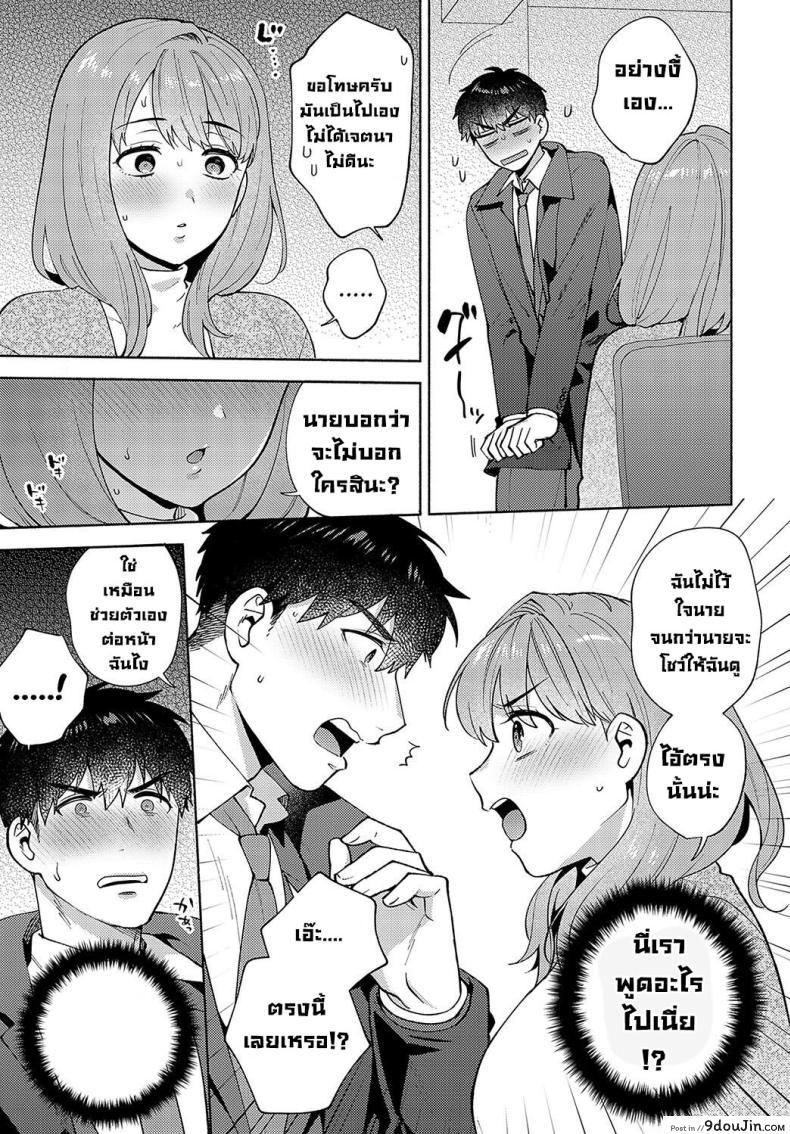 อ่านโดจิน [Momozumi Jun] Morimura-senpai no Ikinuki Houhou (แปลไทย) หน้าที่ 9