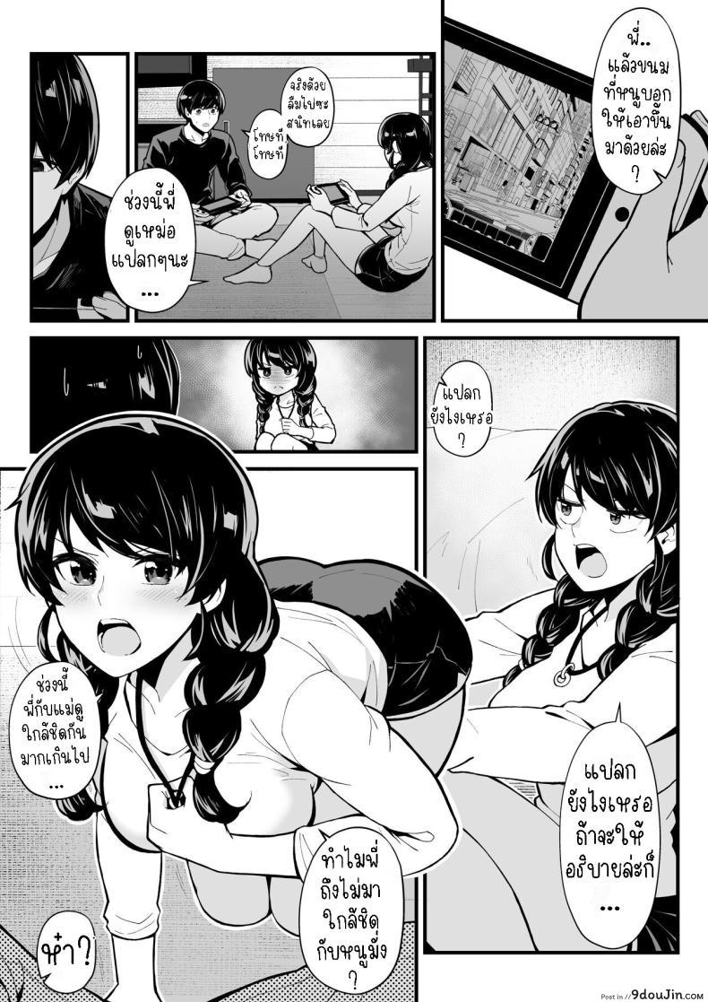 อ่านโดจิน Imouto to Game o suru, Soshite Oba to Sex o suru [Toneri Dan (Yoshio Ereki)] แปลไทย หน้าที่ 9