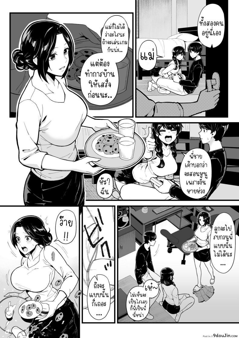 อ่านโดจิน Imouto to Game o suru, Soshite Oba to Sex o suru [Toneri Dan (Yoshio Ereki)] แปลไทย หน้าที่ 10