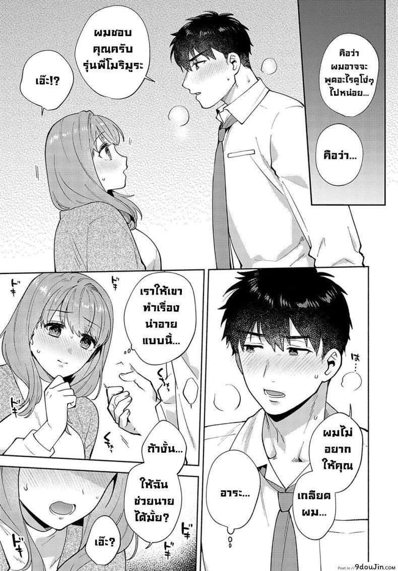 อ่านโดจิน [Momozumi Jun] Morimura-senpai no Ikinuki Houhou (แปลไทย) หน้าที่ 11