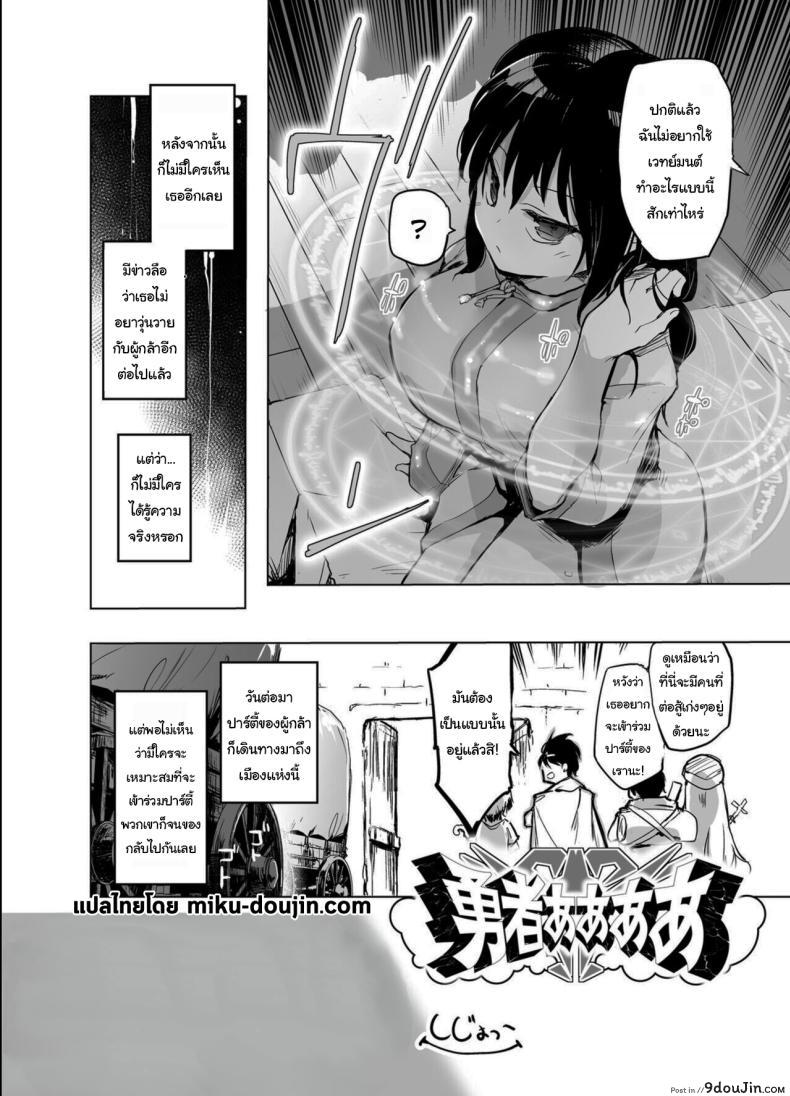 อ่านโดจิน สาวแกร่งดาบผู้กล้าแพ้ทางความเสียว ตอน1 อ่านฟรี [Kaede Momiji (Shijokko)] Yuusha Aaaa to Nakama-tachi หน้าที่ 25