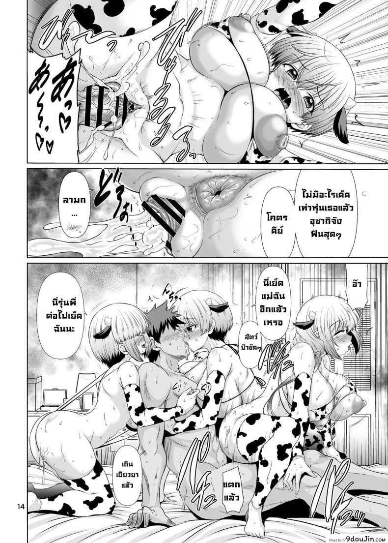 อ่านโดจิน [Macchadokor (Warashibe)] Uzaki-chan Wa Sukebe Shichatta! รุ่นพี่ล่าเหลืออุซากิ แปลไทย หน้าที่ 13