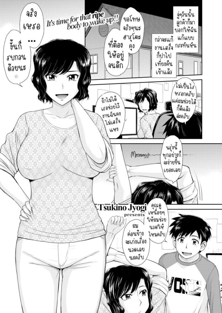 ความรักของแม่ โรคระบาดแห่งหัวใจ [Tsukino Jyogi] Mother Love Sickness