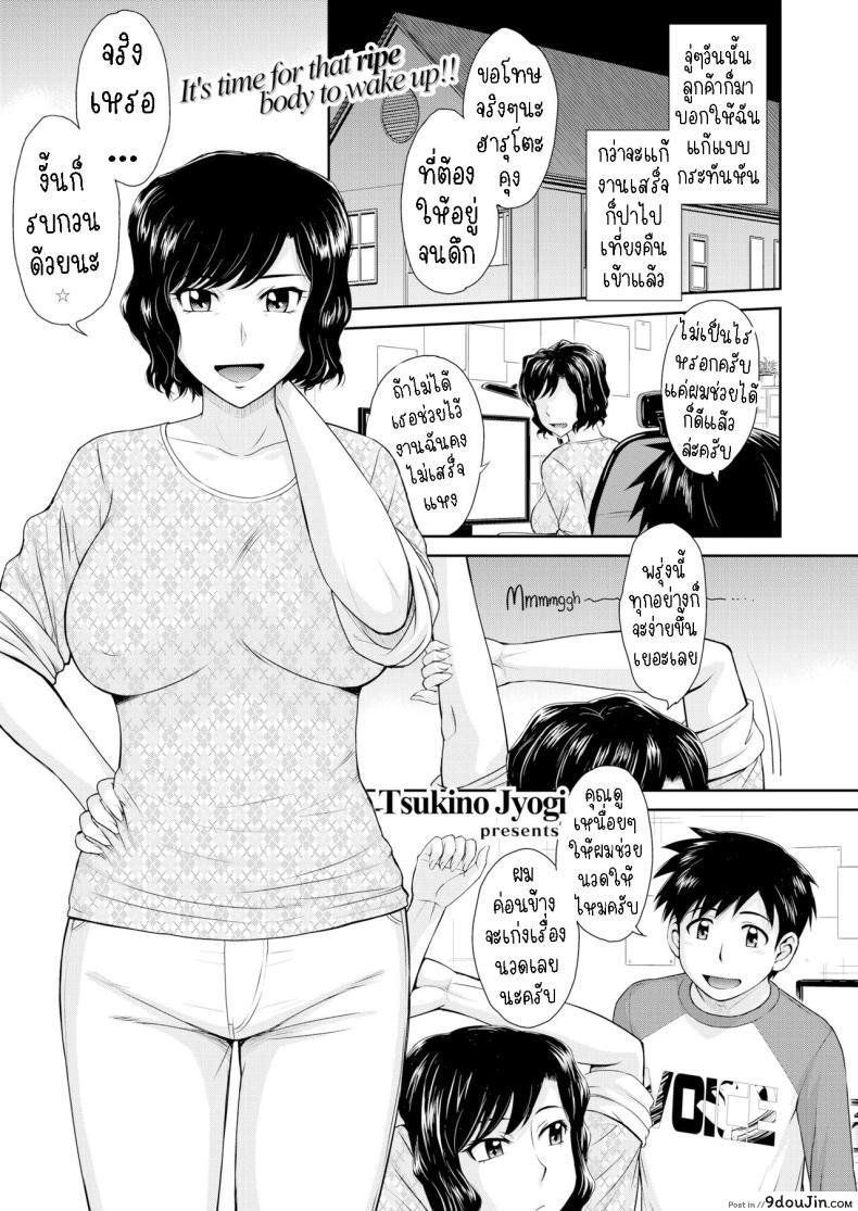 ความรักของแม่ โรคระบาดแห่งหัวใจ [Tsukino Jyogi] Mother Love Sickness