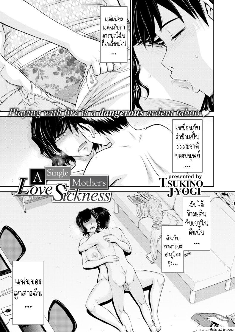 อ่านโดจิน ความรักของแม่ โรคระบาดแห่งหัวใจ [Tsukino Jyogi] Mother Love Sickness หน้าที่ 3