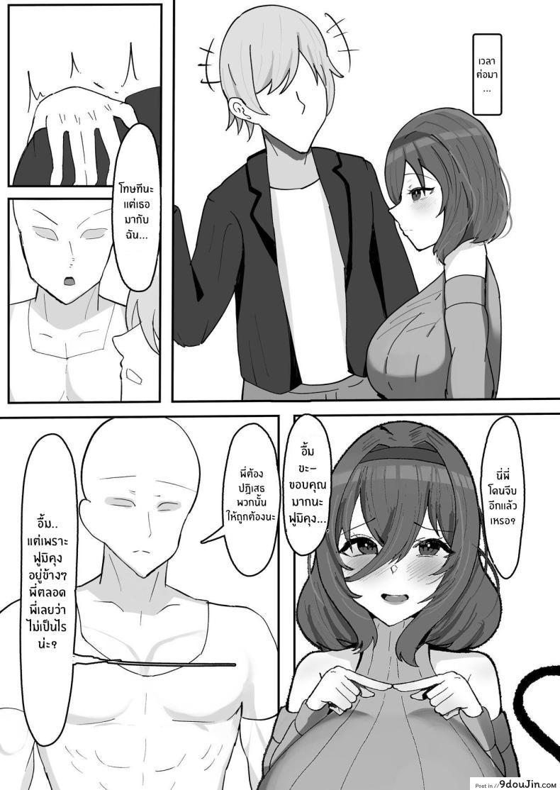อ่านโดจิน ชีวิตรักหวานซึ้งกับพี่สาวซัคคิวบัส [Fuwafuwa Raidou] Kiyowaka na Teishinchou Bakunyuu Succubus Onee-chan แปลไทย หน้าที่ 12
