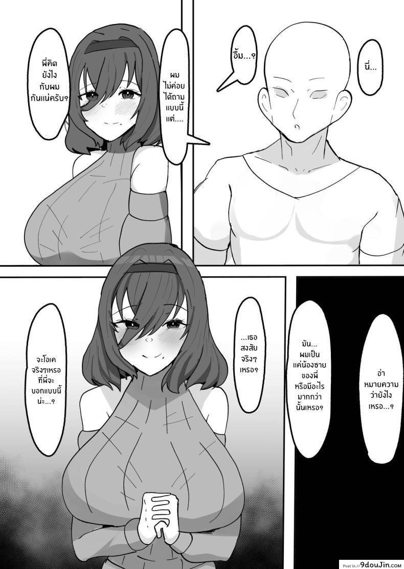 อ่านโดจิน ชีวิตรักหวานซึ้งกับพี่สาวซัคคิวบัส [Fuwafuwa Raidou] Kiyowaka na Teishinchou Bakunyuu Succubus Onee-chan แปลไทย หน้าที่ 13