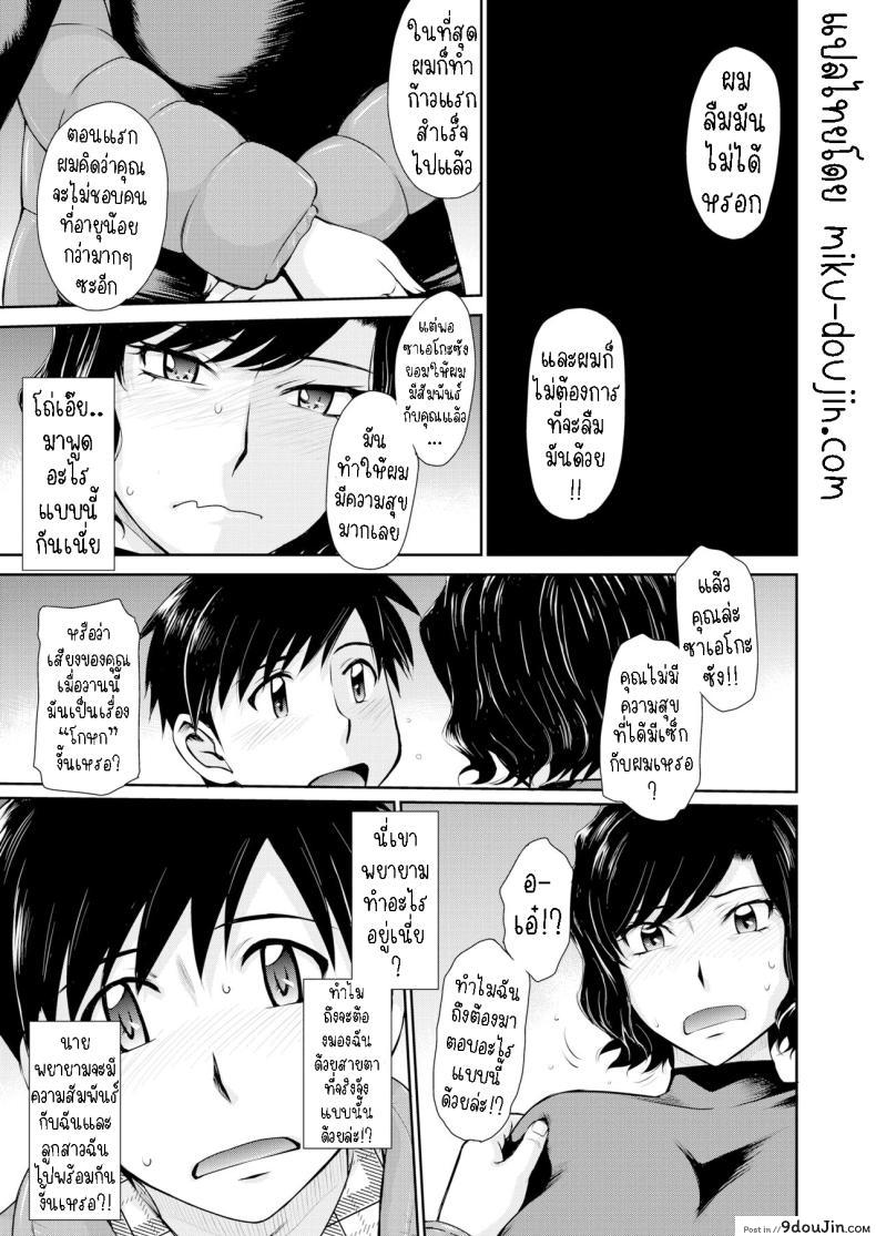 อ่านโดจิน Mother Love Sickness [Tsukino Jyogi] แปลไทย หน้าที่ 7