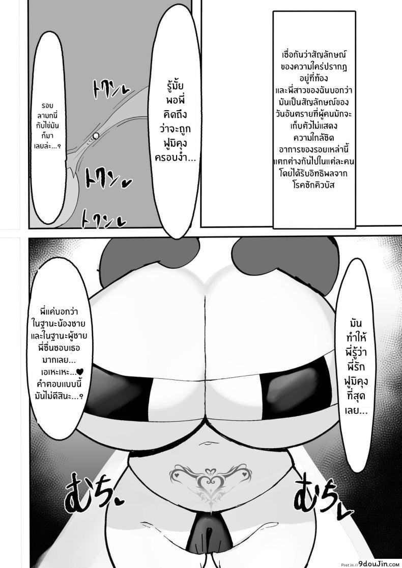 อ่านโดจิน ชีวิตรักหวานซึ้งกับพี่สาวซัคคิวบัส [Fuwafuwa Raidou] Kiyowaka na Teishinchou Bakunyuu Succubus Onee-chan แปลไทย หน้าที่ 15