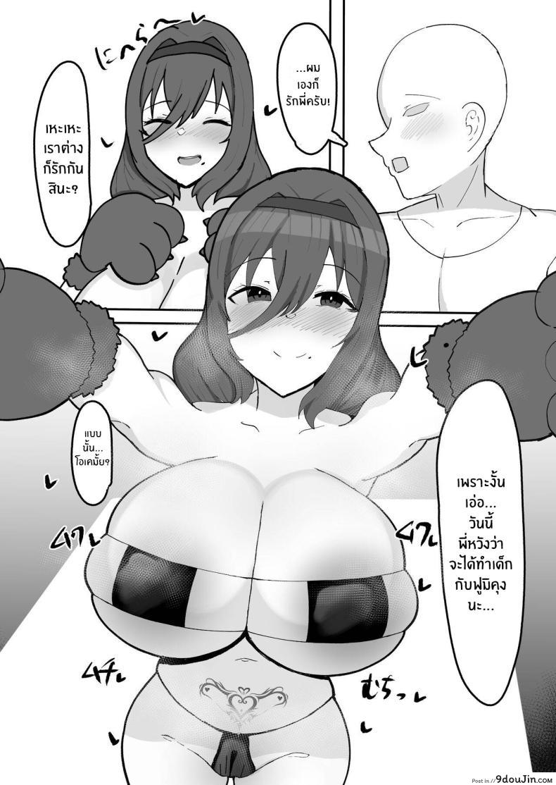 อ่านโดจิน ชีวิตรักหวานซึ้งกับพี่สาวซัคคิวบัส [Fuwafuwa Raidou] Kiyowaka na Teishinchou Bakunyuu Succubus Onee-chan แปลไทย หน้าที่ 16