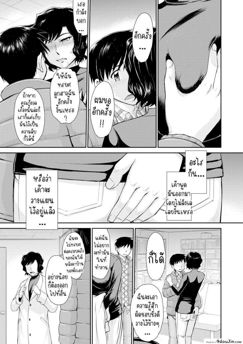 อ่านโดจิน Mother Love Sickness [Tsukino Jyogi] แปลไทย หน้าที่ 9