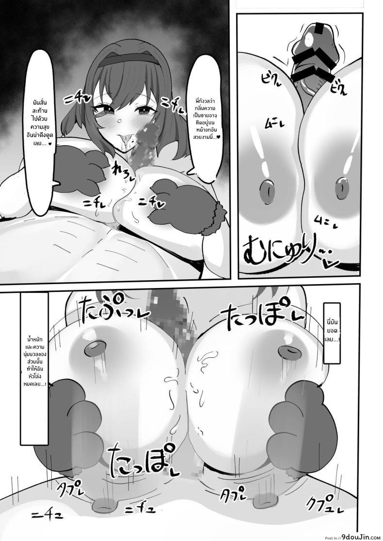 อ่านโดจิน ชีวิตรักหวานซึ้งกับพี่สาวซัคคิวบัส [Fuwafuwa Raidou] Kiyowaka na Teishinchou Bakunyuu Succubus Onee-chan แปลไทย หน้าที่ 18