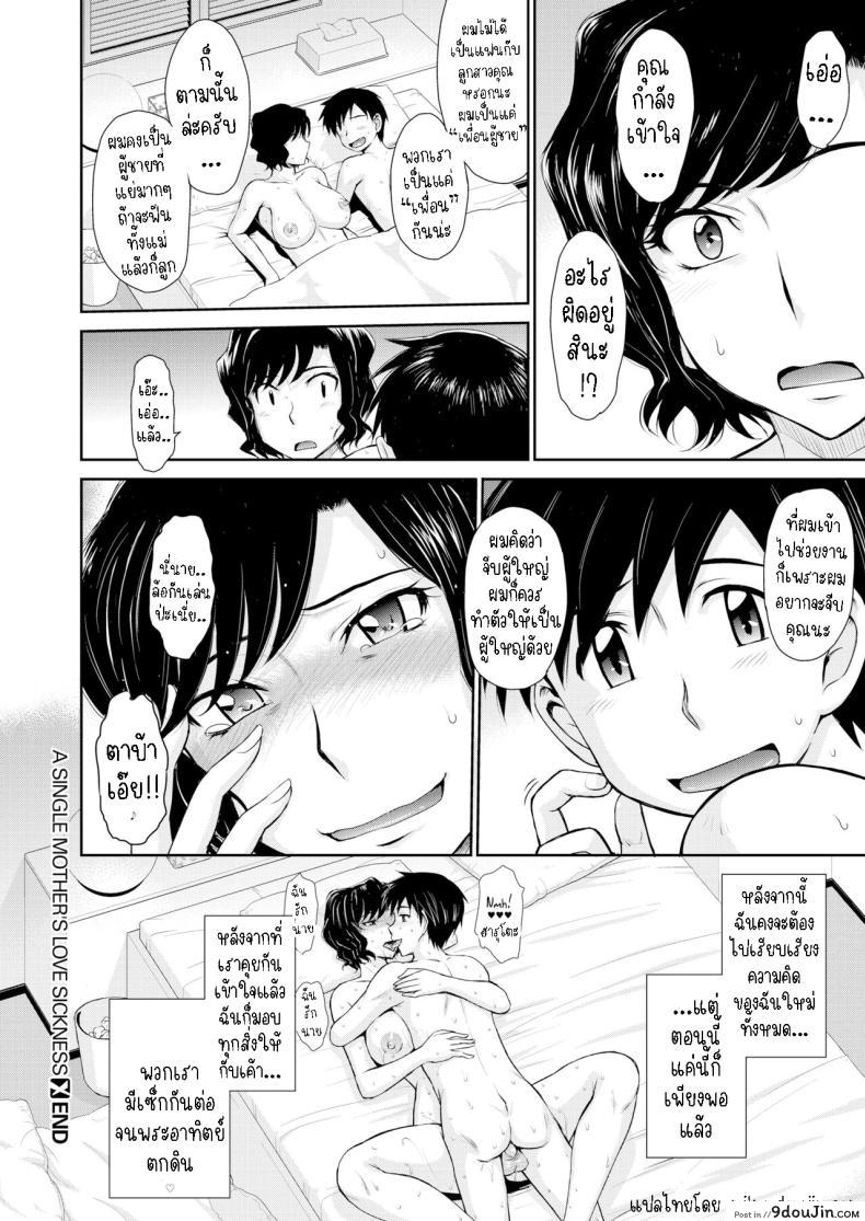 อ่านโดจิน Mother Love Sickness [Tsukino Jyogi] แปลไทย หน้าที่ 24
