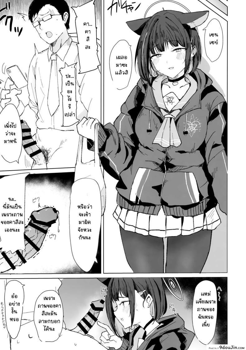อ่านโดจิน Kazusa Dori [Marcapaginas (Gasuba Ana)] แปลไทย หน้าที่ 6