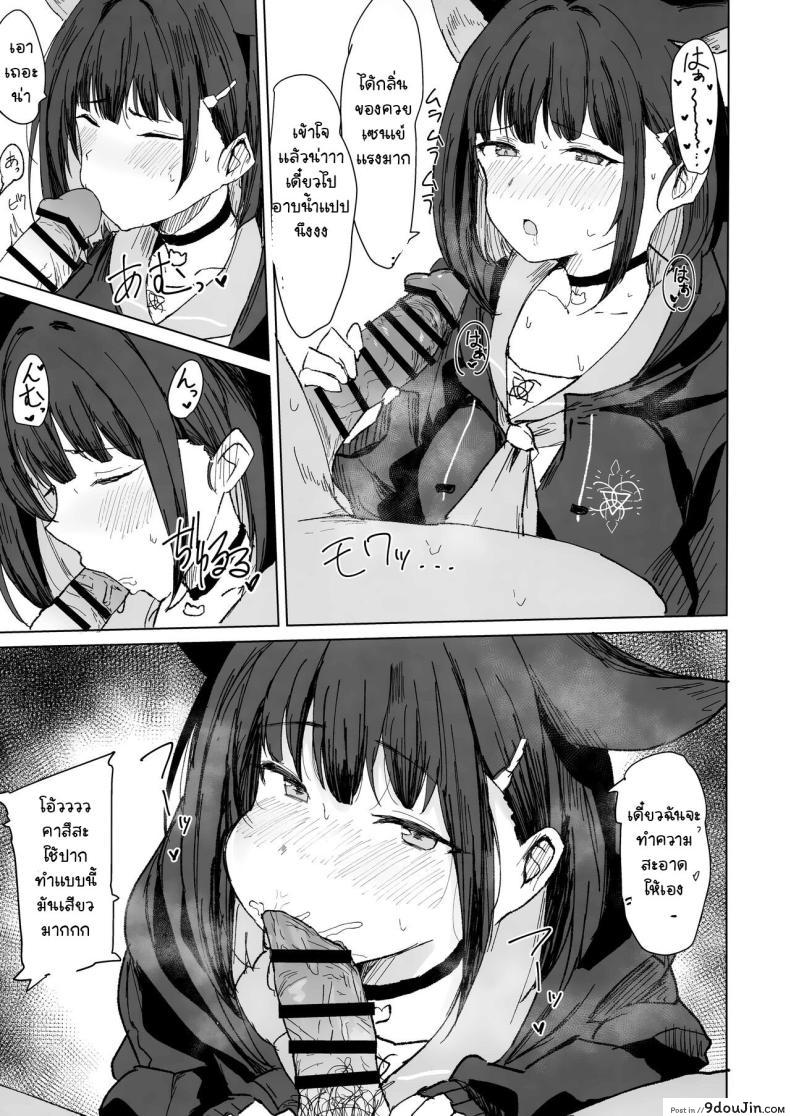 อ่านโดจิน Kazusa Dori [Marcapaginas (Gasuba Ana)] แปลไทย หน้าที่ 8