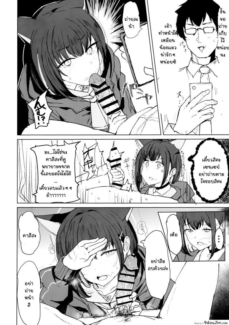 อ่านโดจิน Kazusa Dori [Marcapaginas (Gasuba Ana)] แปลไทย หน้าที่ 9