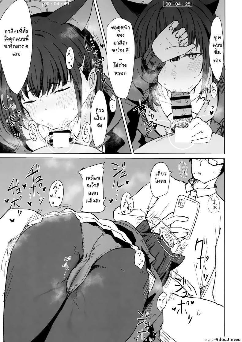 อ่านโดจิน Kazusa Dori [Marcapaginas (Gasuba Ana)] แปลไทย หน้าที่ 10