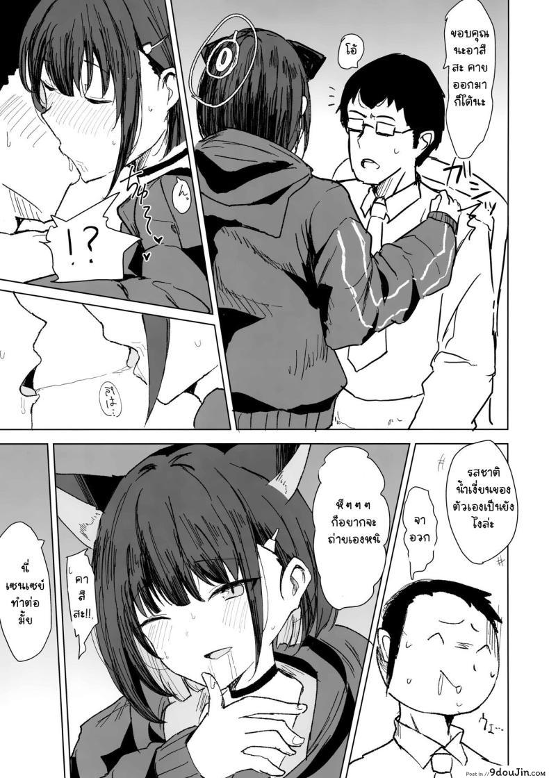 อ่านโดจิน Kazusa Dori [Marcapaginas (Gasuba Ana)] แปลไทย หน้าที่ 12