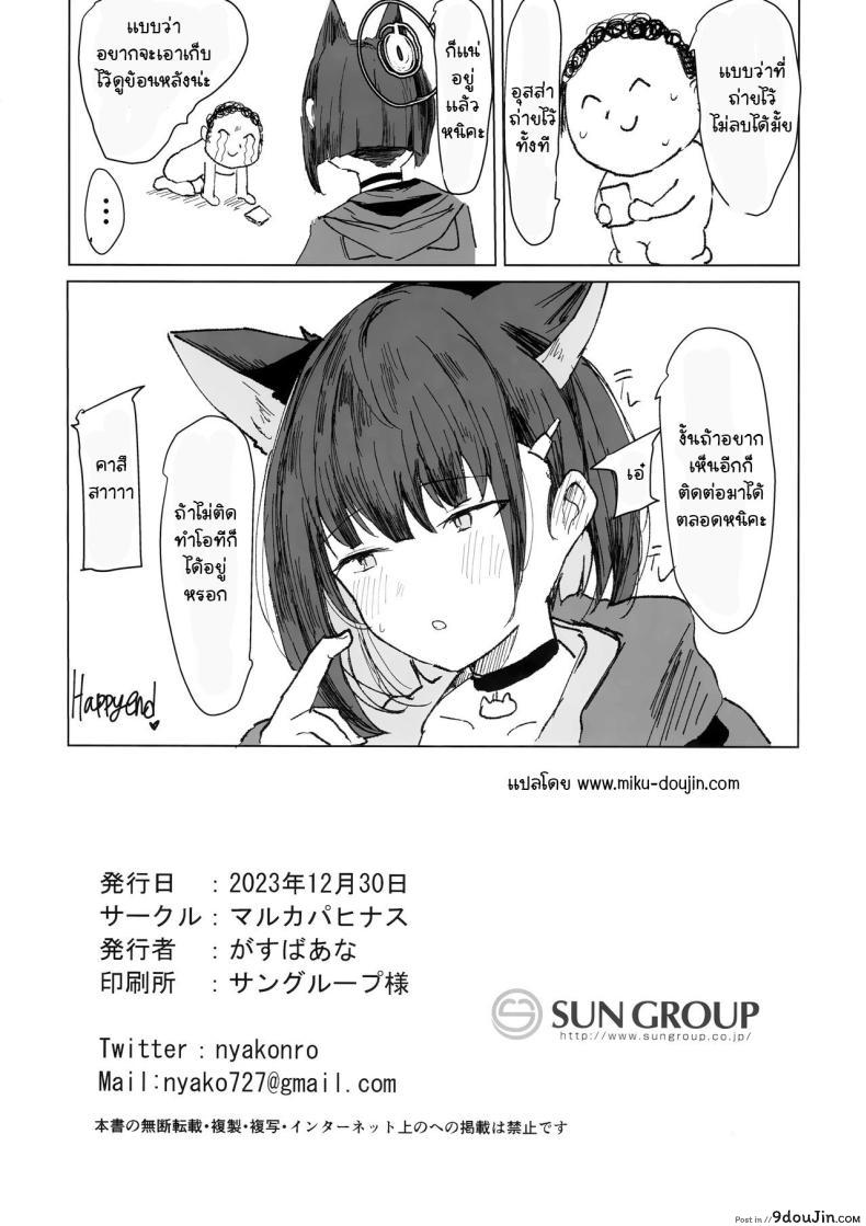 อ่านโดจิน Kazusa Dori [Marcapaginas (Gasuba Ana)] แปลไทย หน้าที่ 19
