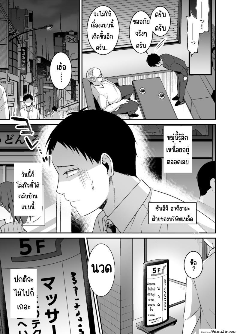 อ่านโดจิน นวดผ่อนคลายโดยพี่สาวอกสะบึม การบำบัดด้วยความรัก [Doushoku (snhr, Fudisen)] Toroama Oppai Health ~Otsukare no Anata o Kyonyuu Onee-san ga Iyashimasu~ หน้าที่ 2