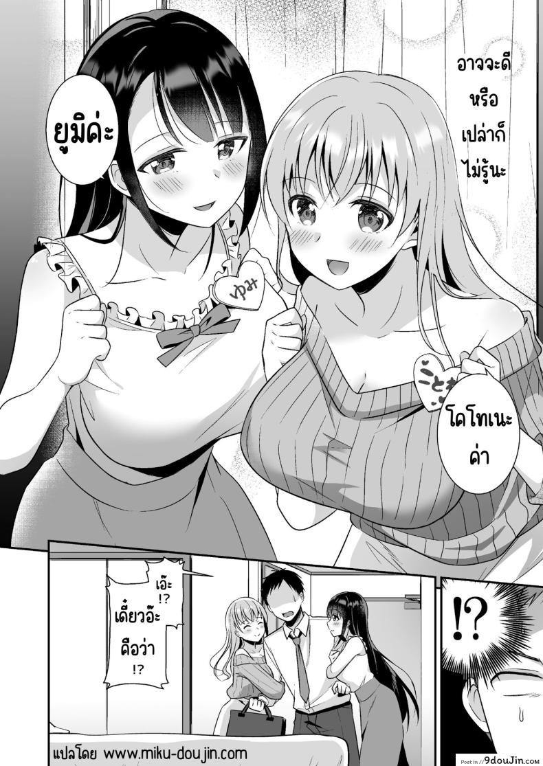 อ่านโดจิน นวดผ่อนคลายโดยพี่สาวอกสะบึม การบำบัดด้วยความรัก [Doushoku (snhr, Fudisen)] Toroama Oppai Health ~Otsukare no Anata o Kyonyuu Onee-san ga Iyashimasu~ หน้าที่ 3