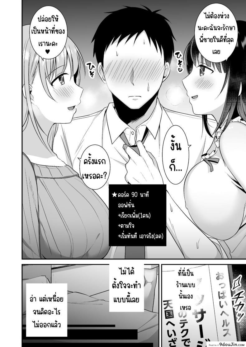 อ่านโดจิน นวดผ่อนคลายโดยพี่สาวอกสะบึม การบำบัดด้วยความรัก [Doushoku (snhr, Fudisen)] Toroama Oppai Health ~Otsukare no Anata o Kyonyuu Onee-san ga Iyashimasu~ หน้าที่ 5