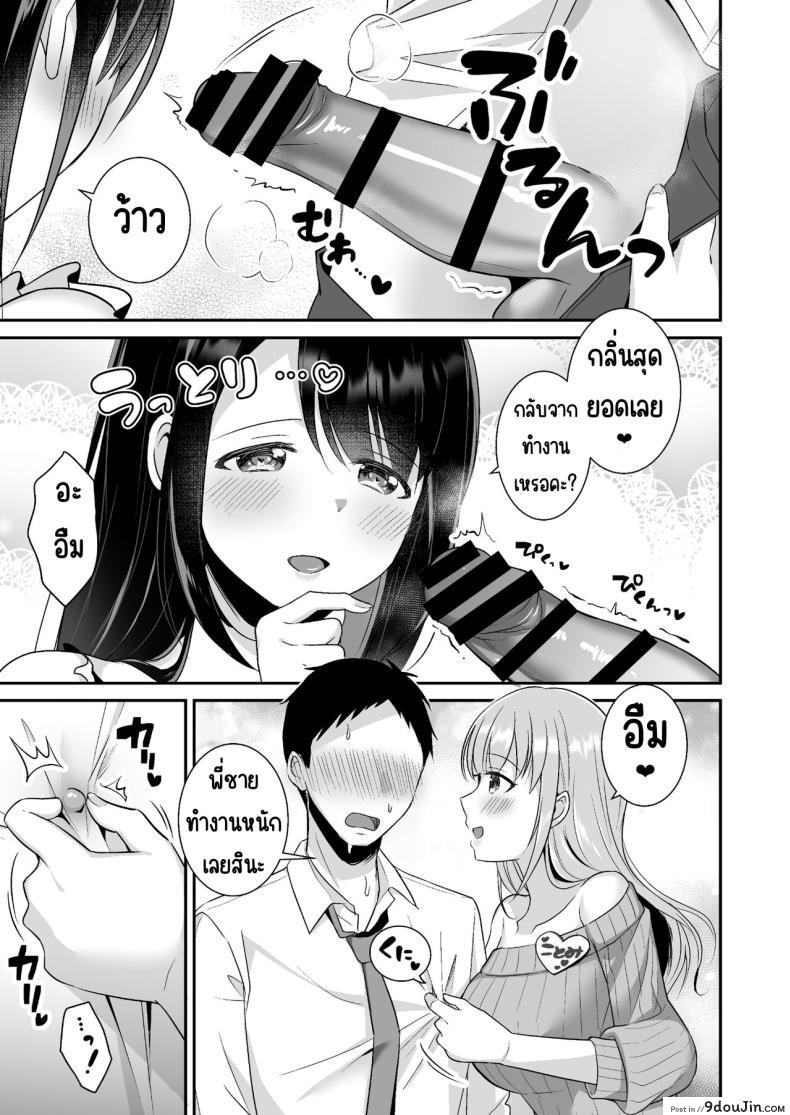อ่านโดจิน นวดผ่อนคลายโดยพี่สาวอกสะบึม [Doushoku (snhr, Fudisen)] Toroama Oppai Health แปลไทย หน้าที่ 6